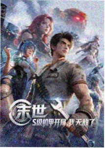 科幻群像动画星轨残页画面